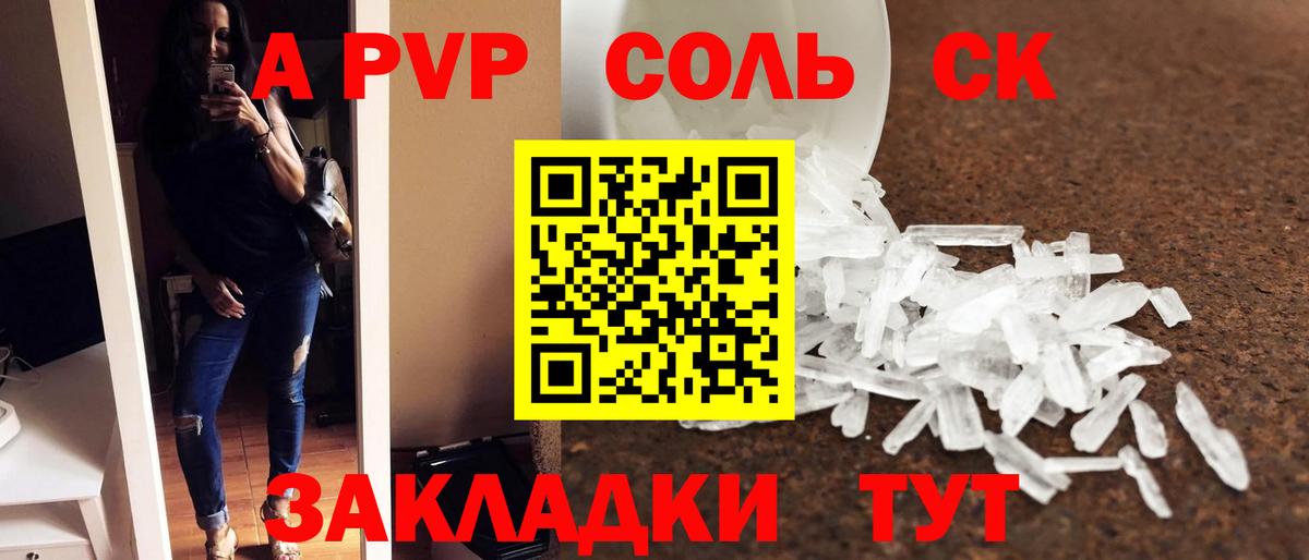 Знаменск  A-PVP VHQ  APVP крисы CK  Вход с VPN 