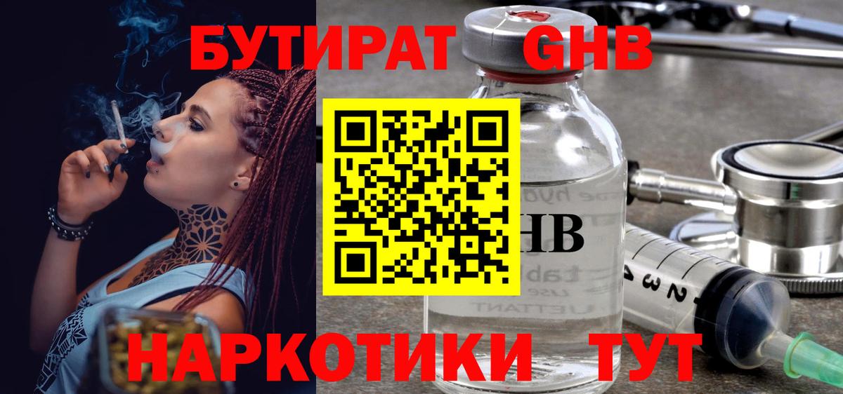 Знаменск  БУТИРАТ бутик  Вход с VPN 