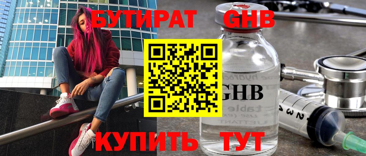 БУТИРАТ жидкий экстази Знаменск