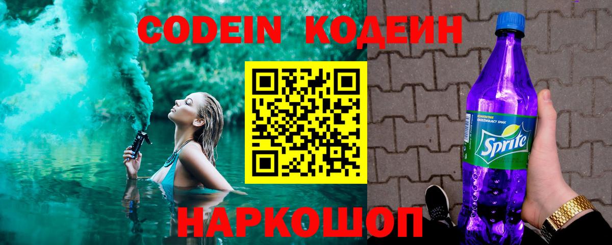 Кодеиновый сироп Lean напиток Lean (лин)  Кодеиновый сироп Lean напиток Lean (лин)  Знаменск  Вход с VPN 