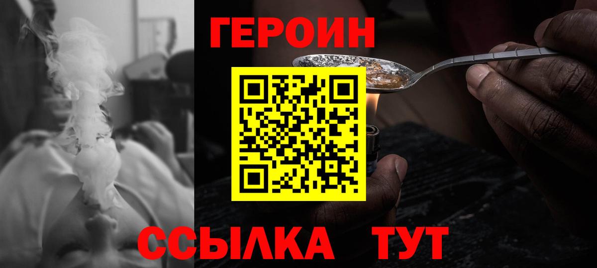 ГЕРОИН VHQ Знаменск