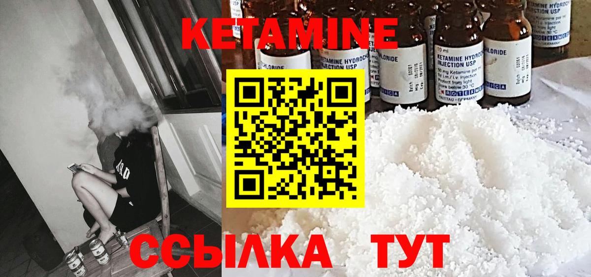 КЕТАМИН VHQ Знаменск