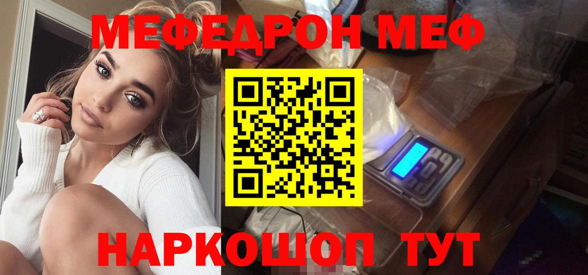 Знаменск  МЕФ  Мефедрон  Вход с VPN  Меф кристаллы 
