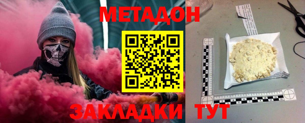 МЕТАДОН кристалл Знаменск